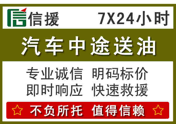 涿州汽车救援送柴油