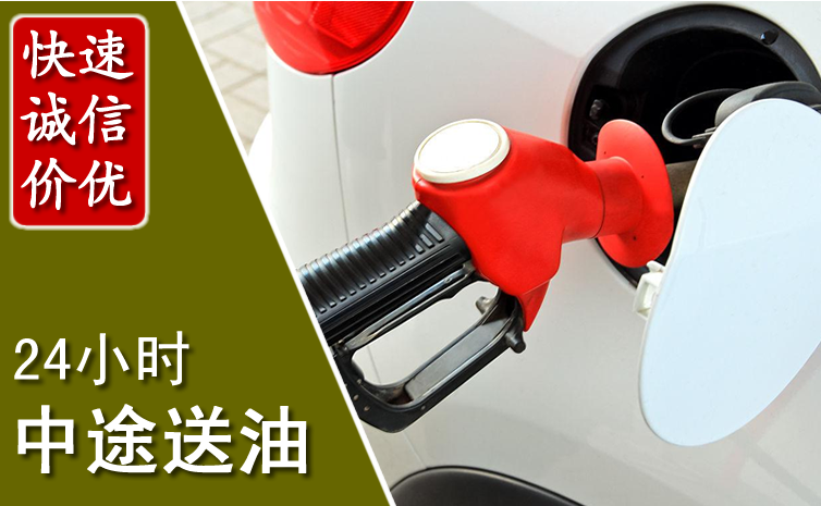 涿州中途汽车送防冻液