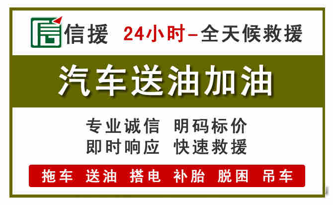 涿州汽车送油救援 (7).jpg 涿州汽车送油救援 (7).jpg