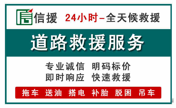 涿州汽车送油救援 (1).jpg 涿州汽车送油救援 (1).jpg