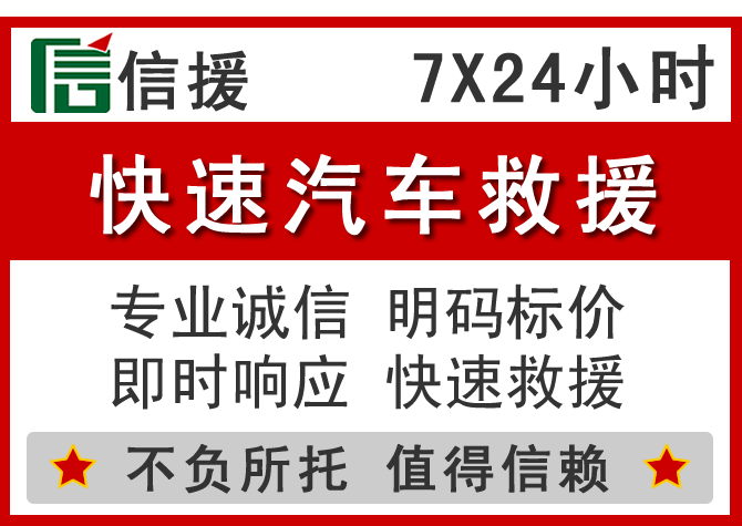 涿州信援汽车送油救援电话 涿州信援汽车送油救援电话