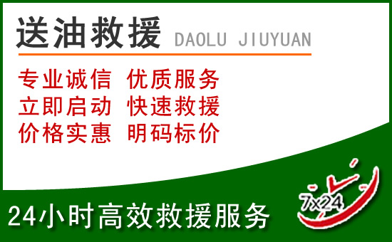 涿州道路救援汽车送玻璃水