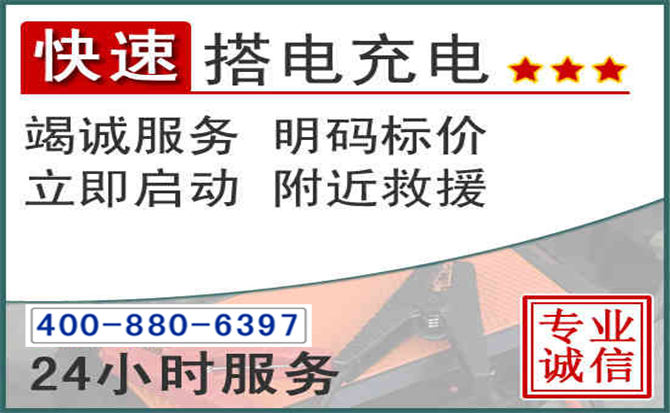 涿州汽车电瓶搭电电话 涿州汽车电瓶搭电电话