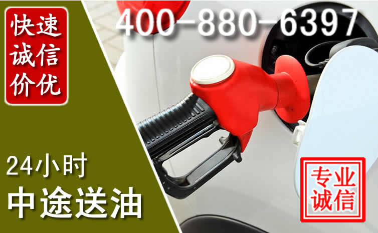涿州汽车送油救援电话 涿州汽车送油救援电话